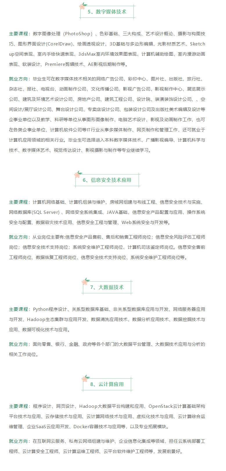 云南林业职业技术学院2021年招生简章