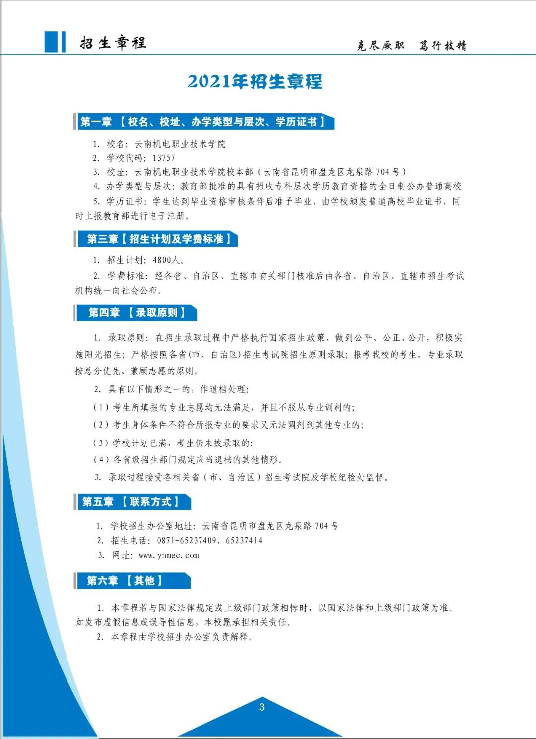 云南机电职业技术学院2021招生简章