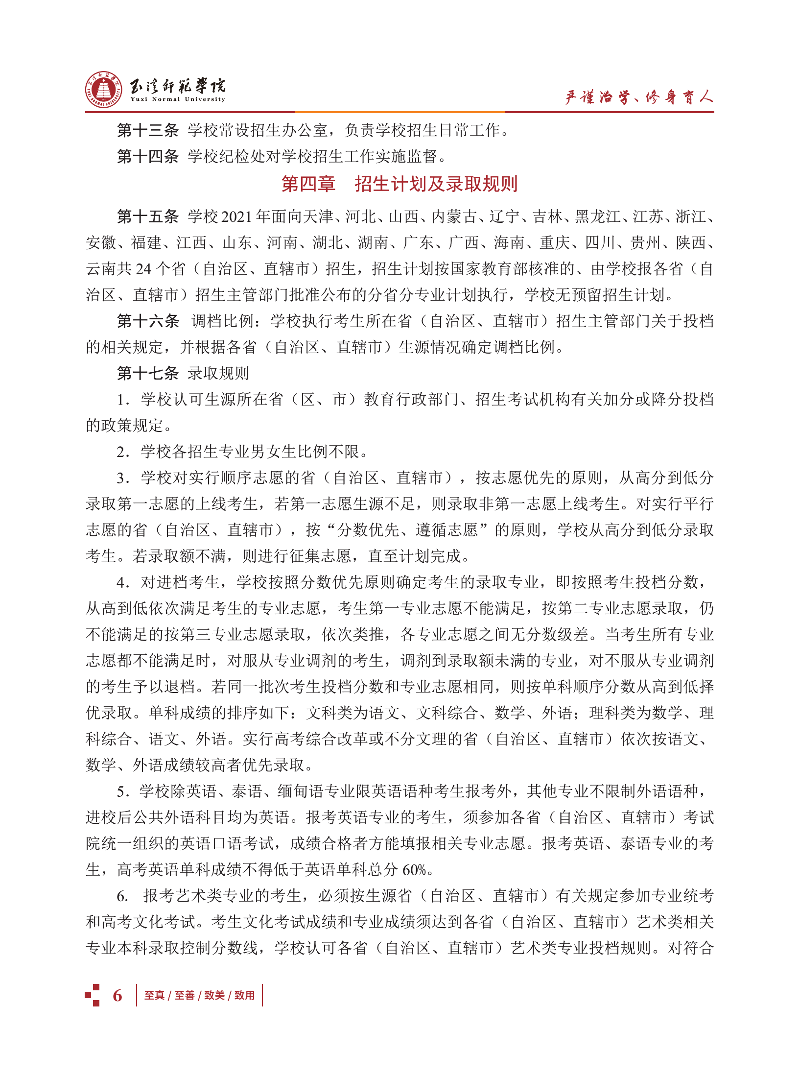 玉溪师范学院2021招生简章