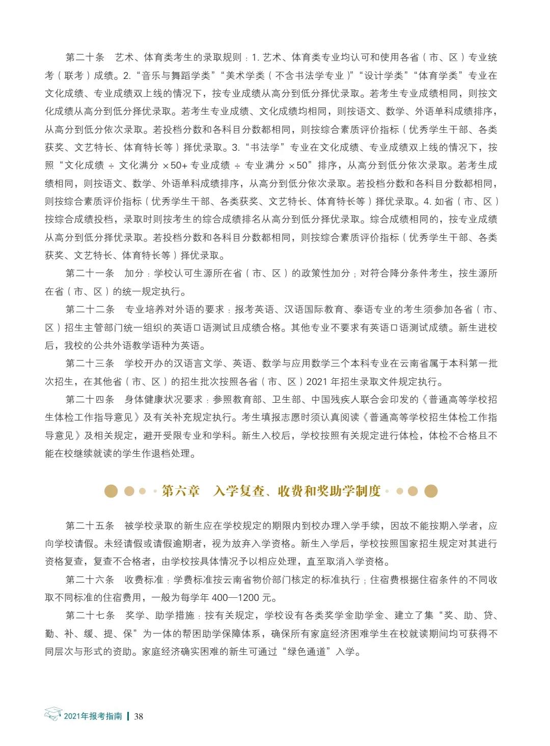 楚雄师范学院2021年报考指南