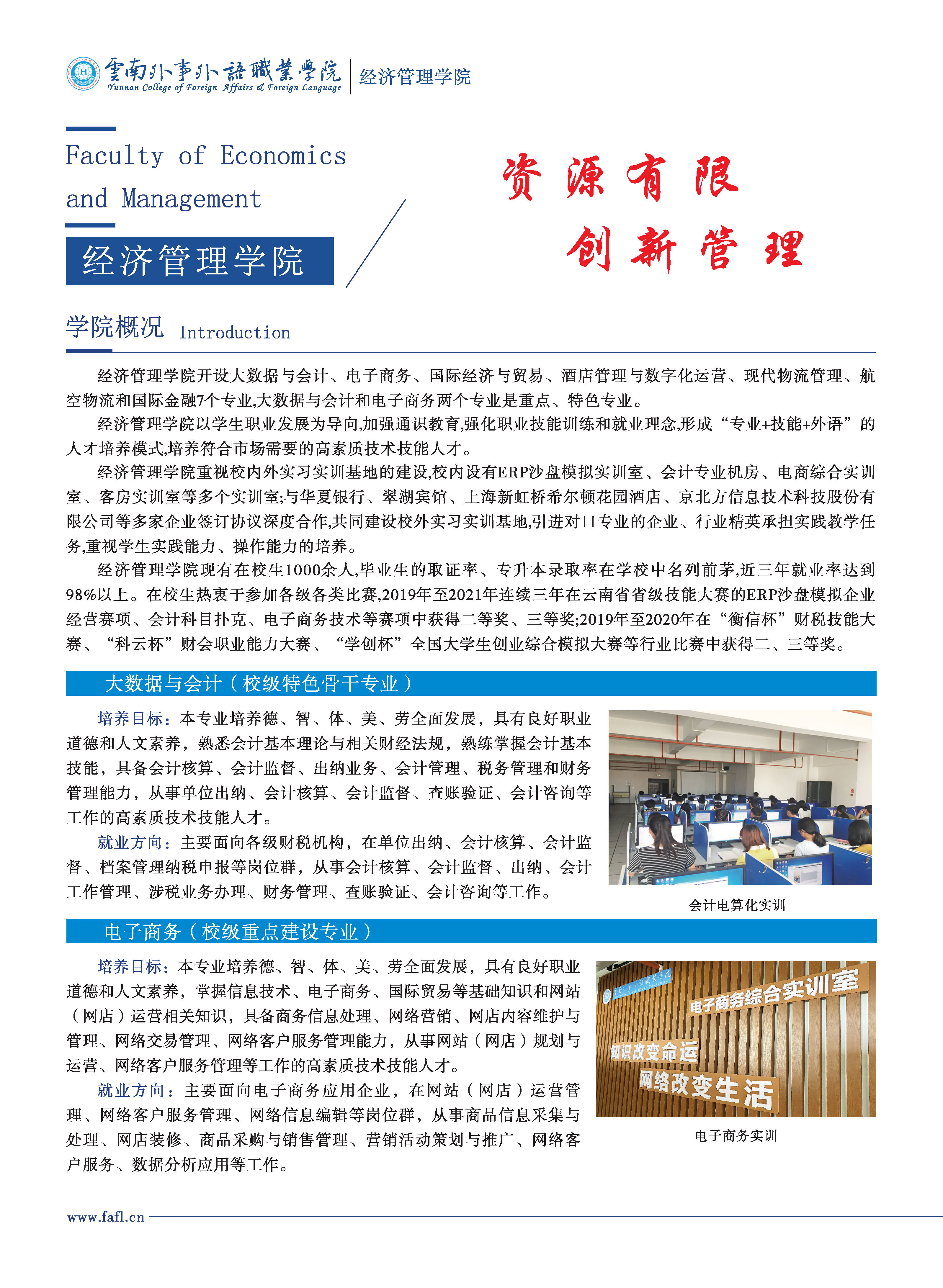 云南外事外语职业学院2021年三年制大专招生简章