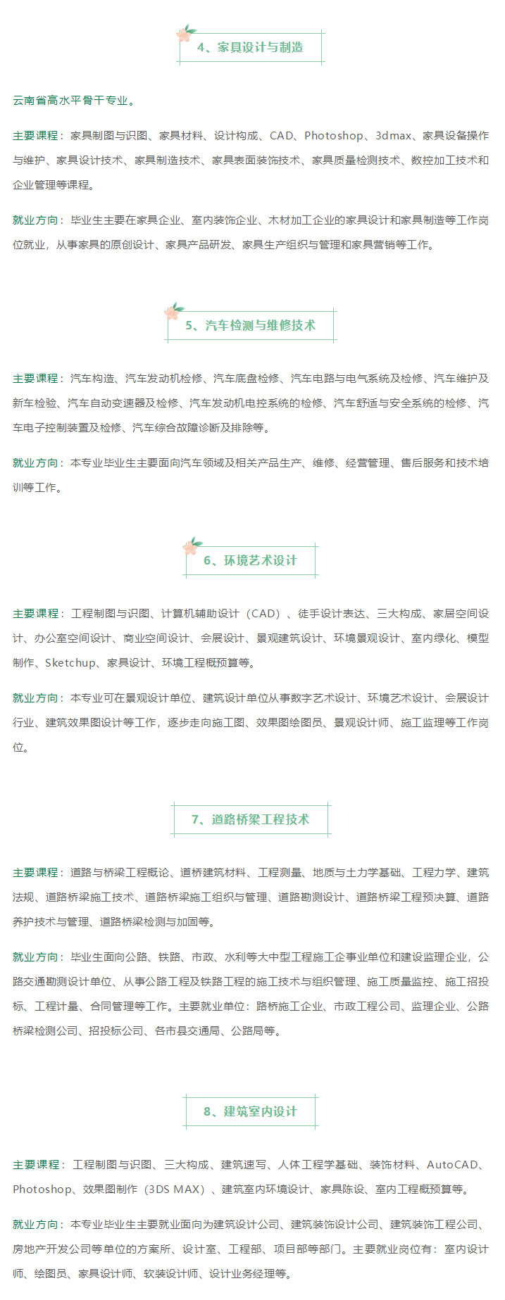 云南林业职业技术学院2021年招生简章