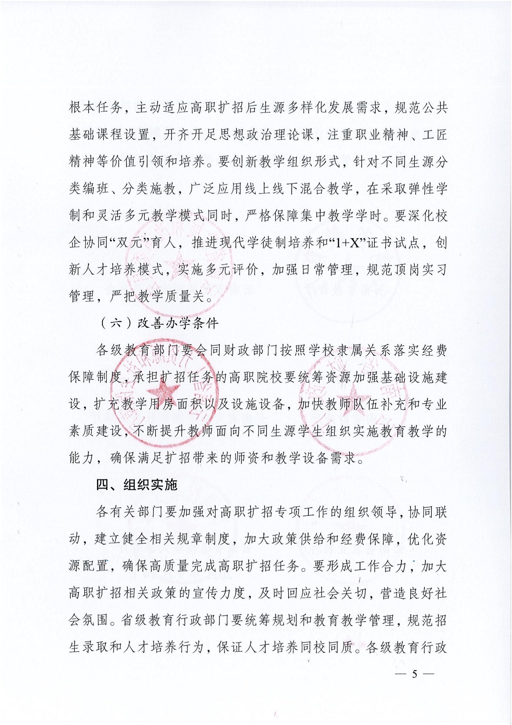 云南省教育厅发布2021年高职扩招文件