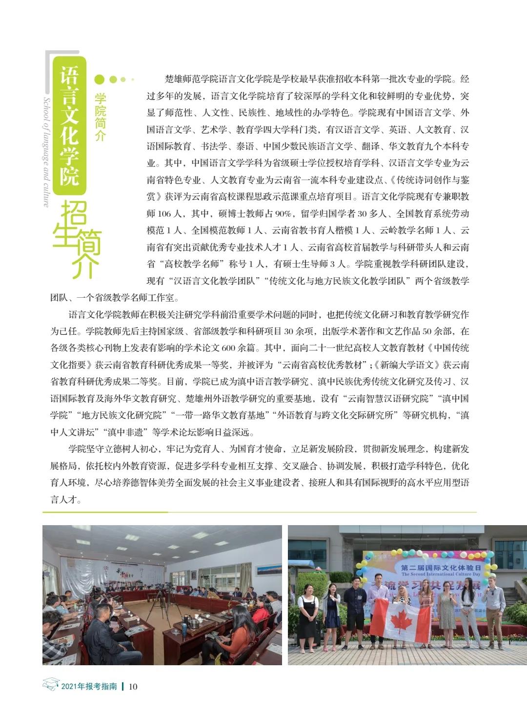 楚雄师范学院2021年报考指南