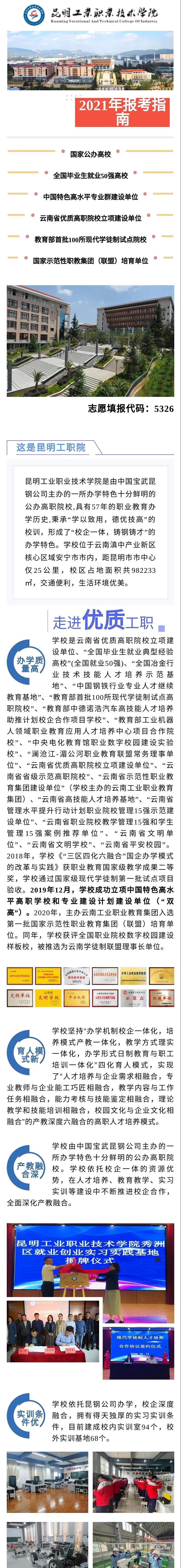 昆明工业职业技术学院2021年报考指南