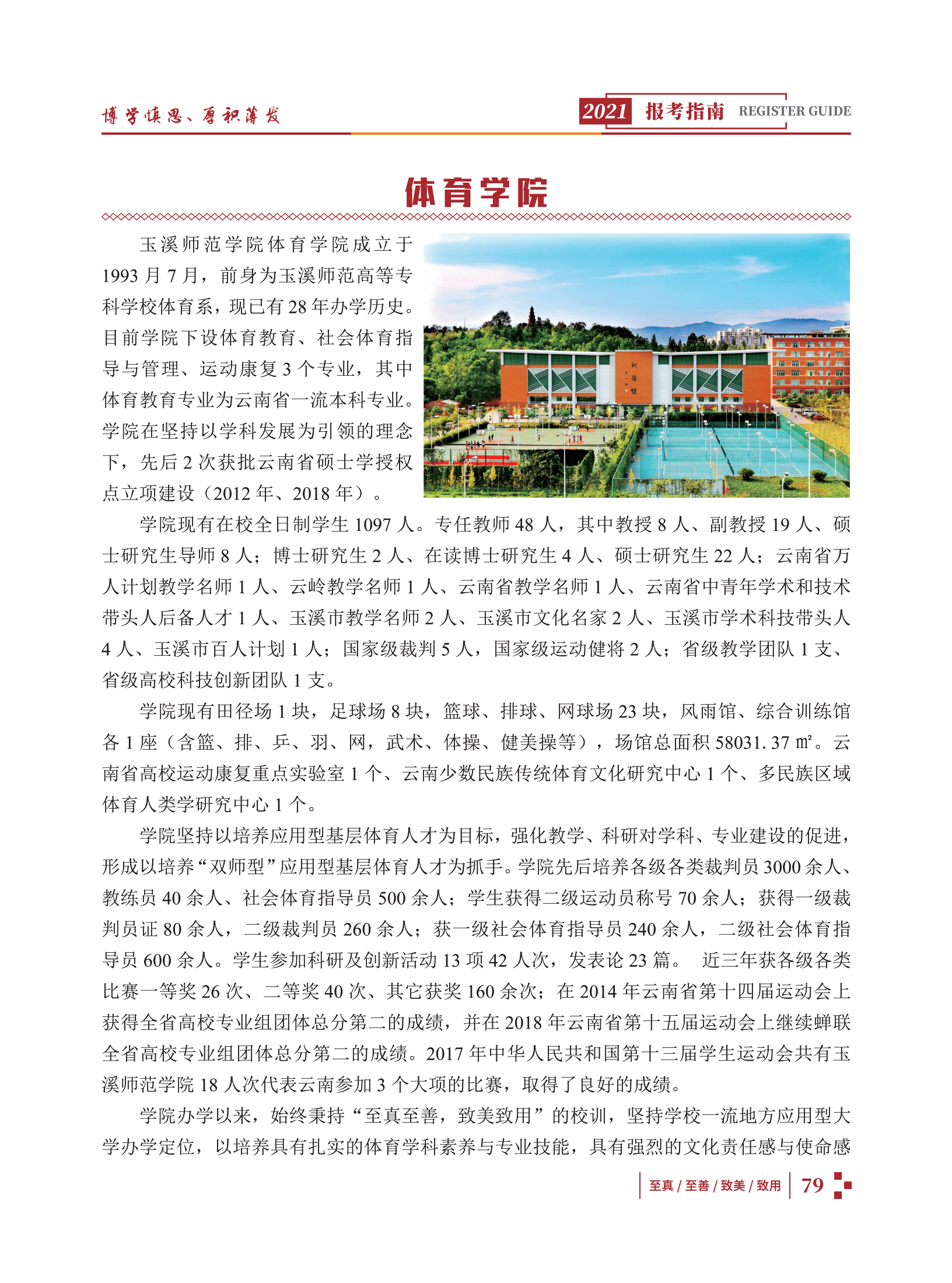 玉溪师范学院2021招生简章