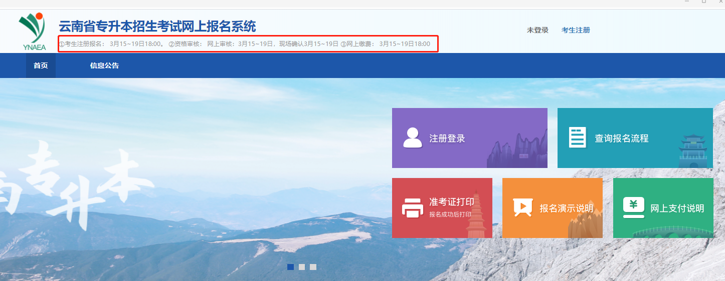 云南普通专升本网上报名时间出来啦！