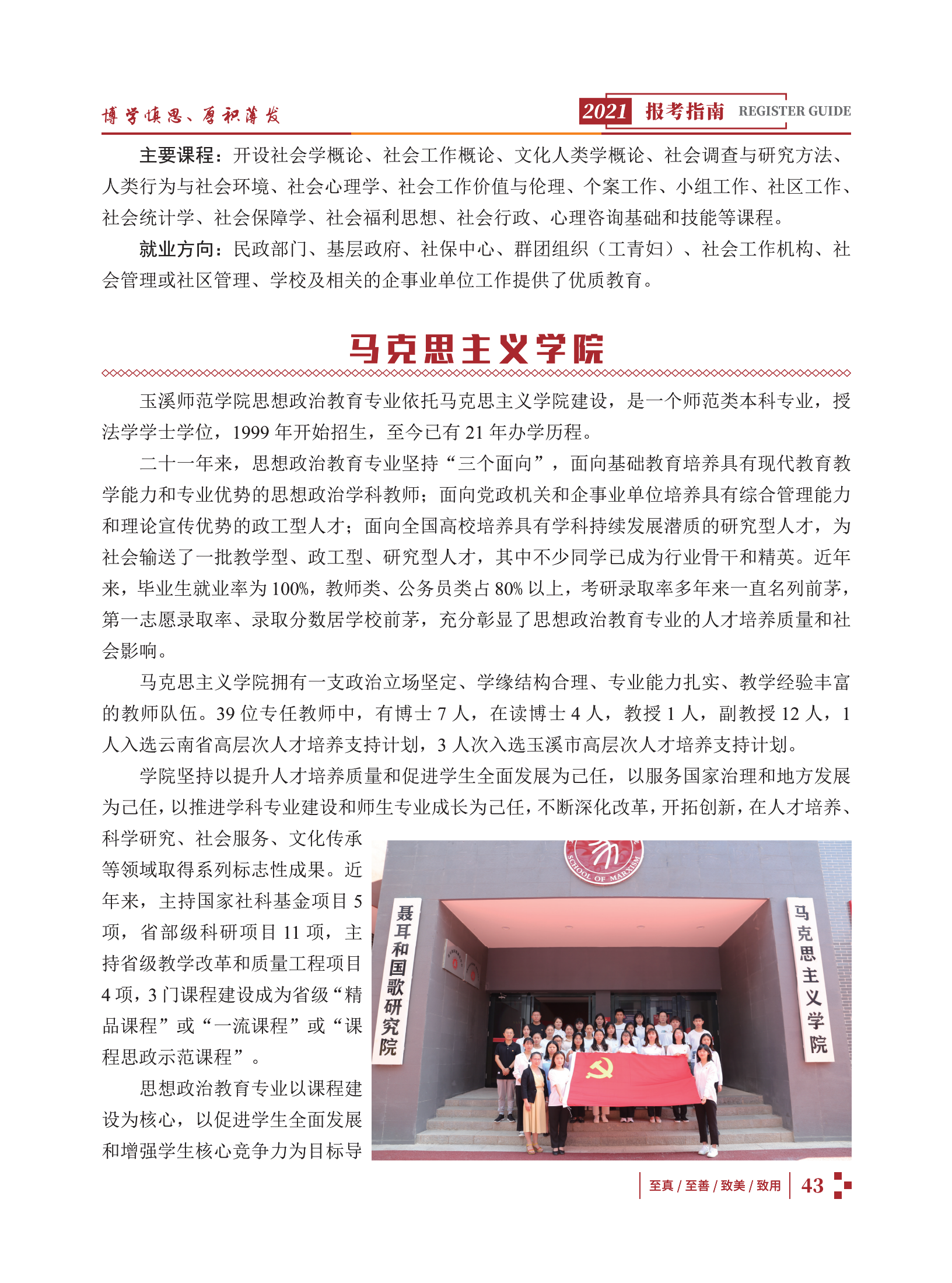 玉溪师范学院2021招生简章