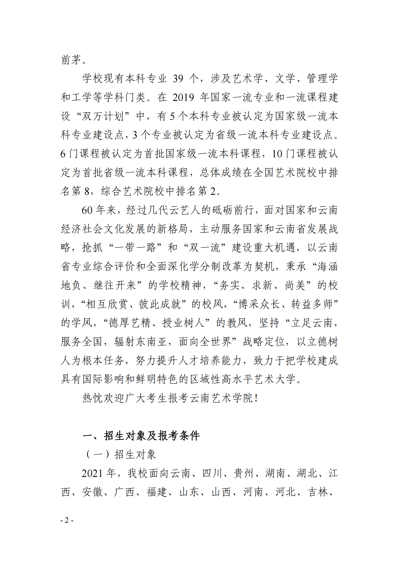 云南艺术学院2021年本科招生简章
