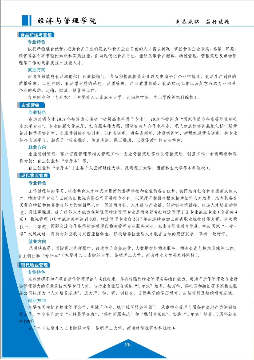 云南机电职业技术学院2021招生简章