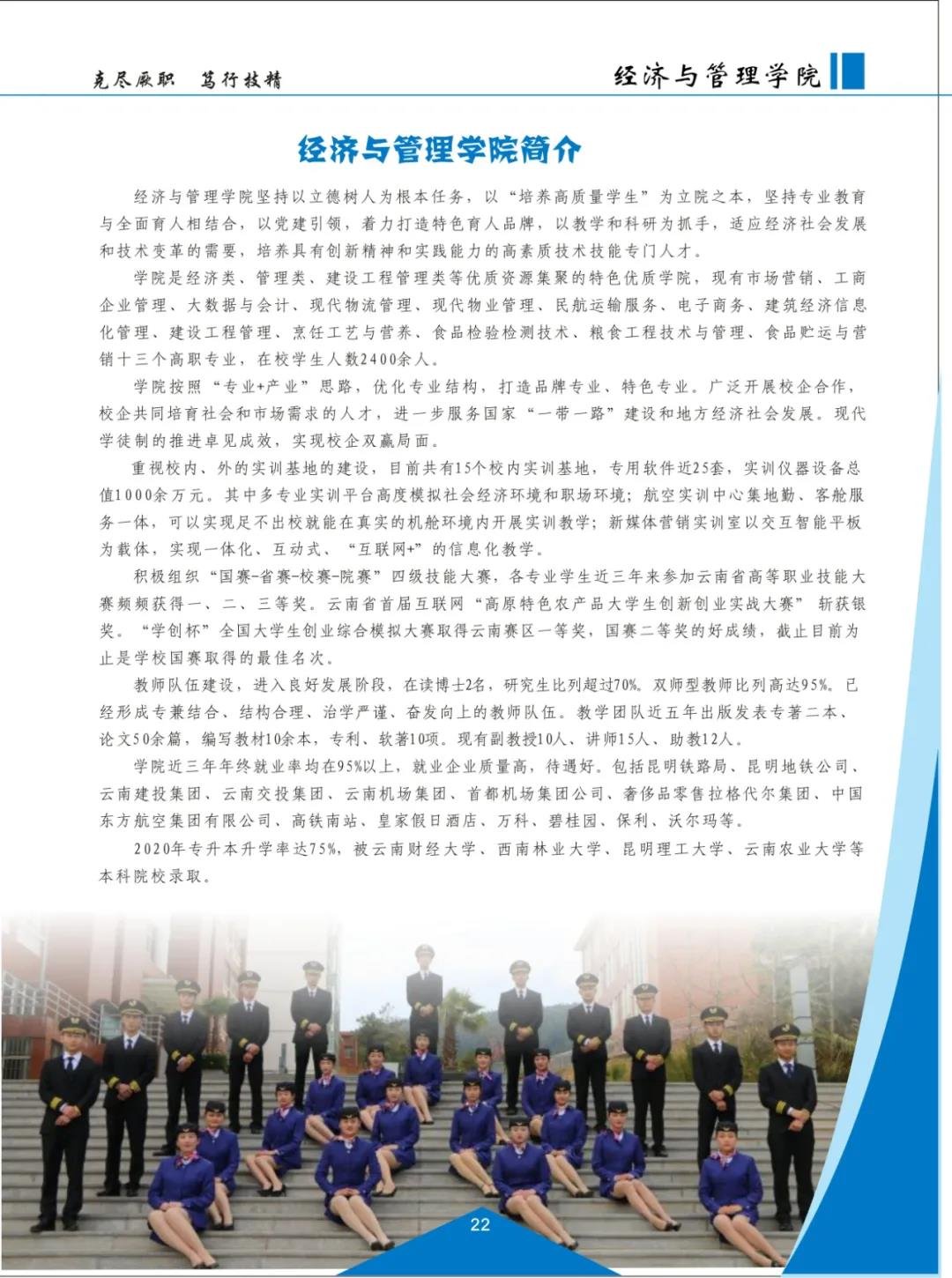 云南机电职业技术学院2021招生简章