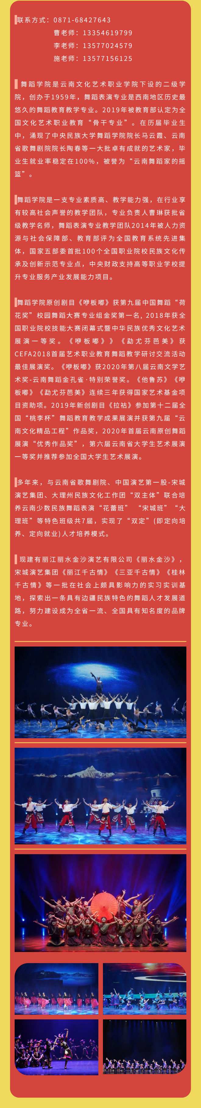 云南文化艺术职业学院2021年招生简章