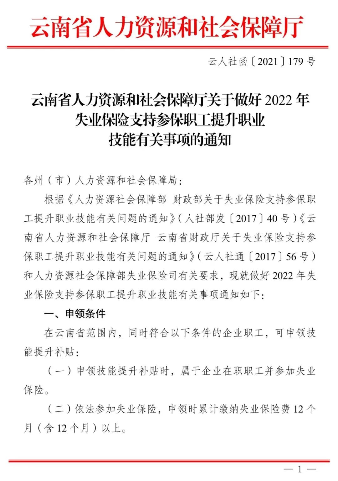 职工提升职业技能