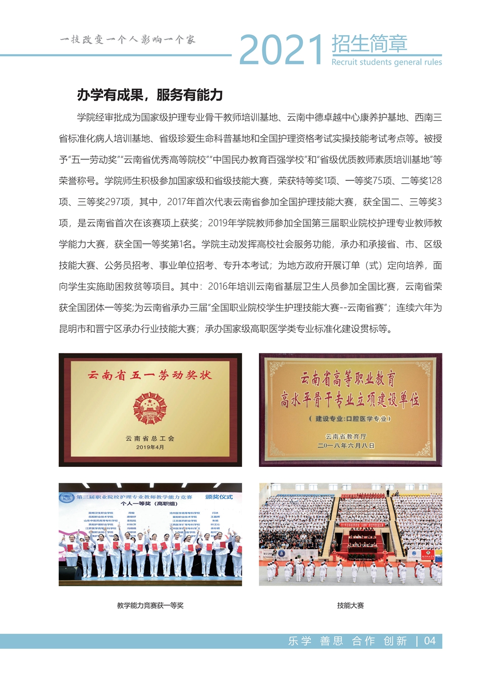 昆明卫生职业学院2021年高职招生简章