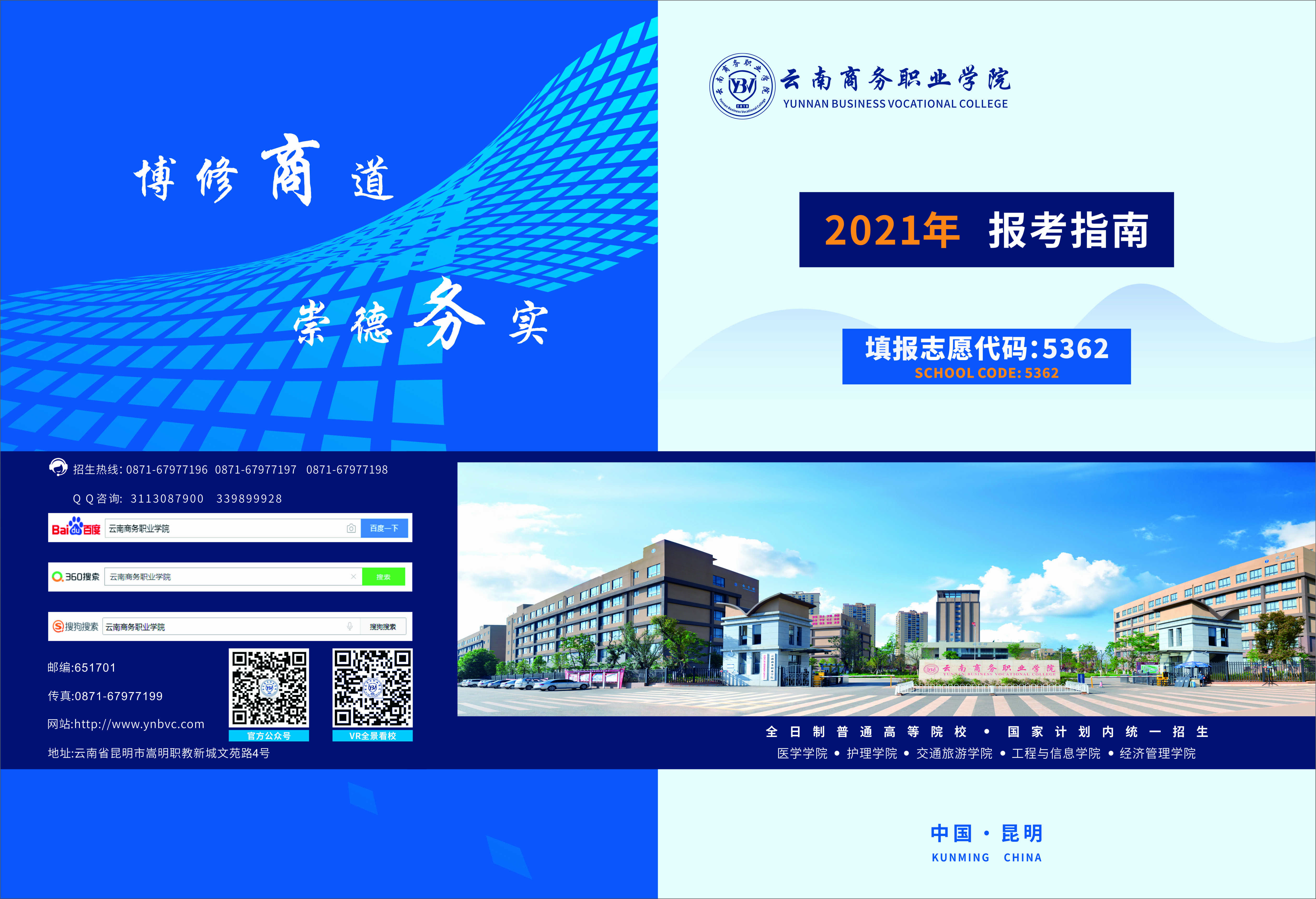 云南商务职业学院2021年三年制大专招生简章