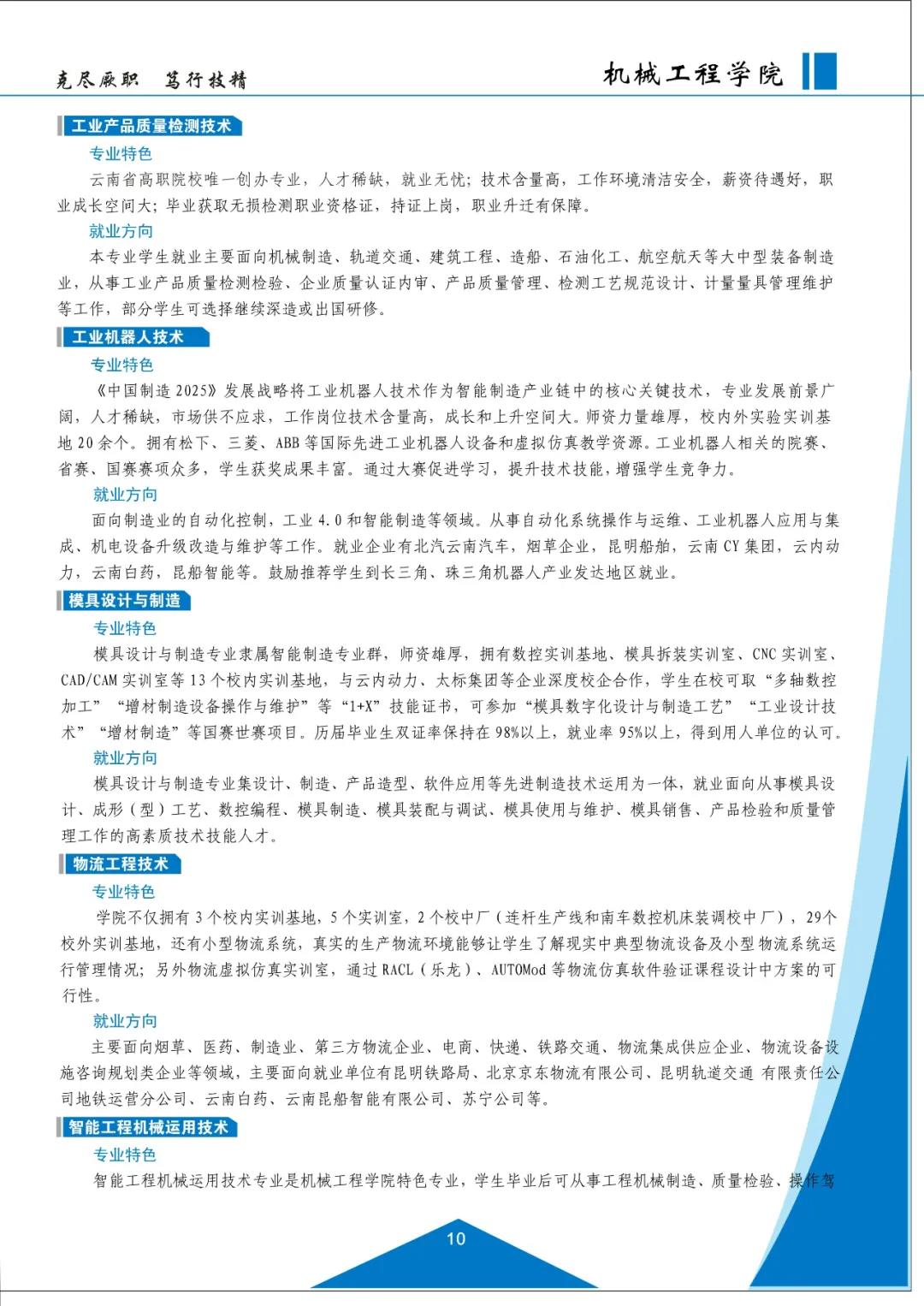 云南机电职业技术学院2021招生简章