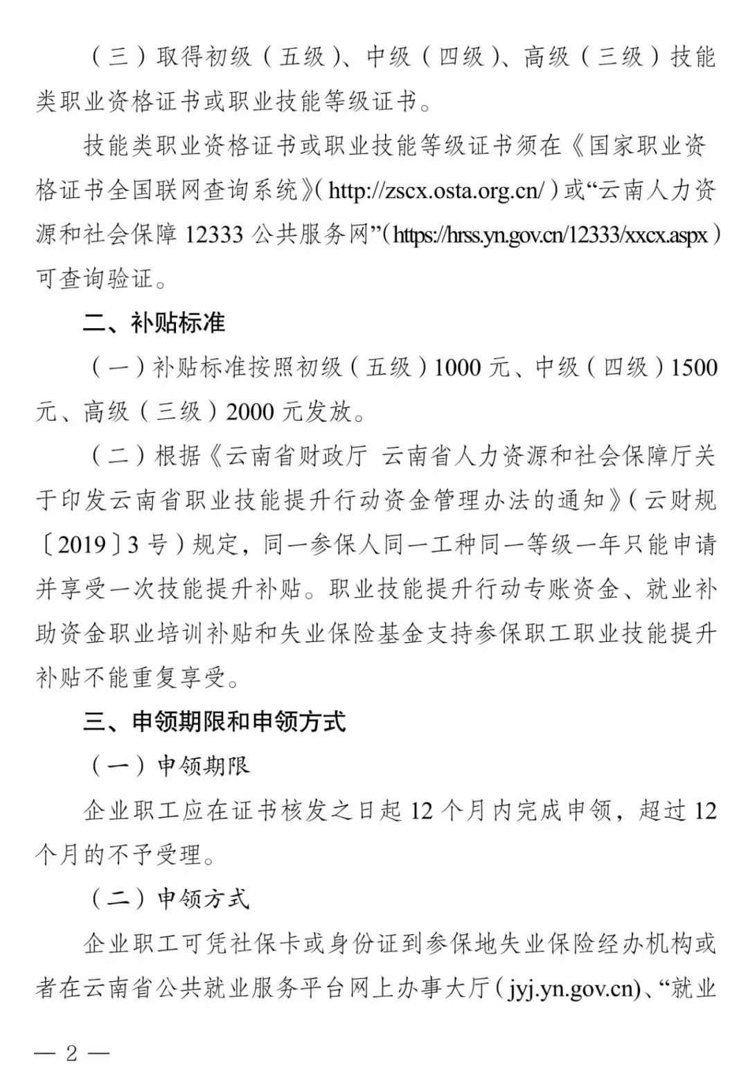 职工提升职业技能