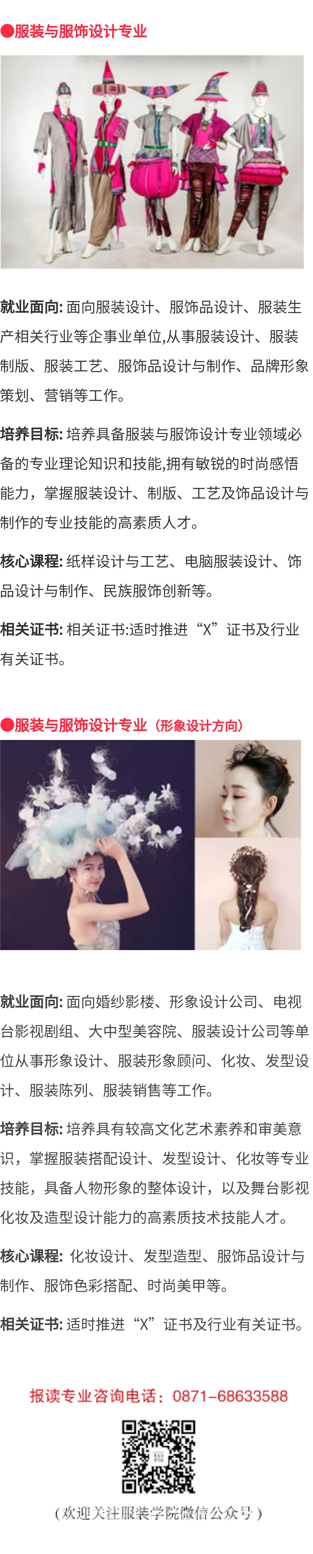 云南轻纺职业学院2021年招生简章