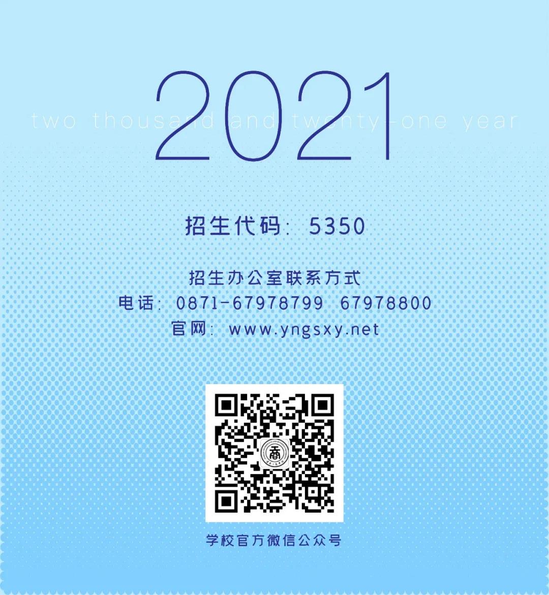 云南工商学院2021年招生简章