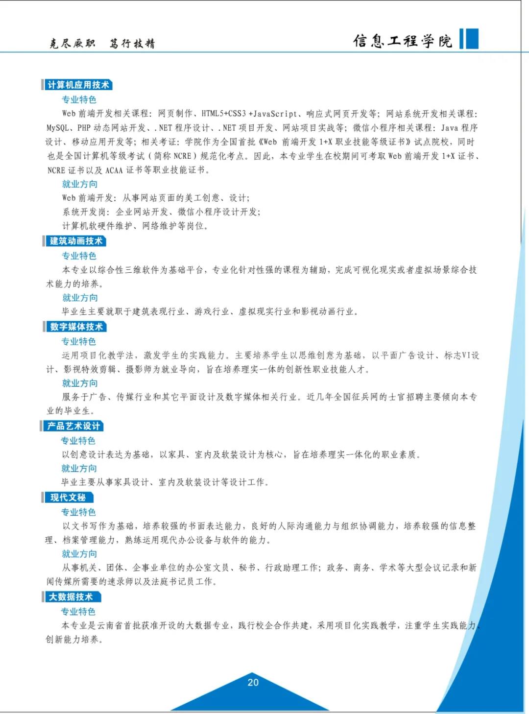 云南机电职业技术学院2021招生简章