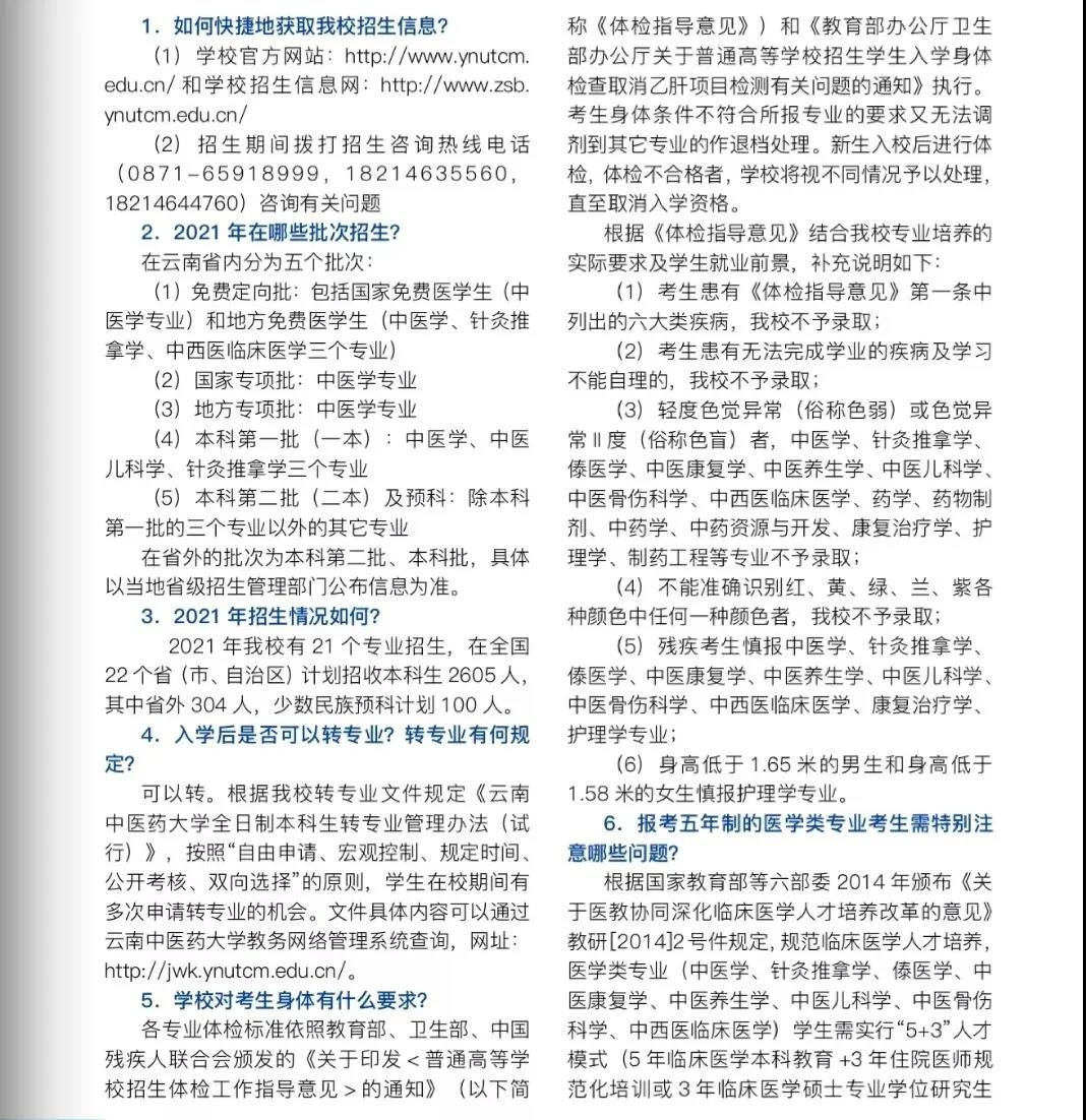 云南中医药大学2021年报考指南