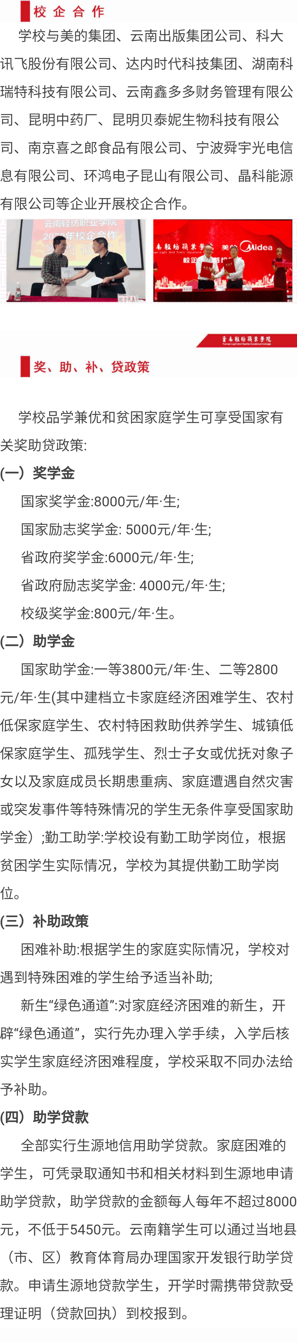 云南轻纺职业学院2021年招生简章