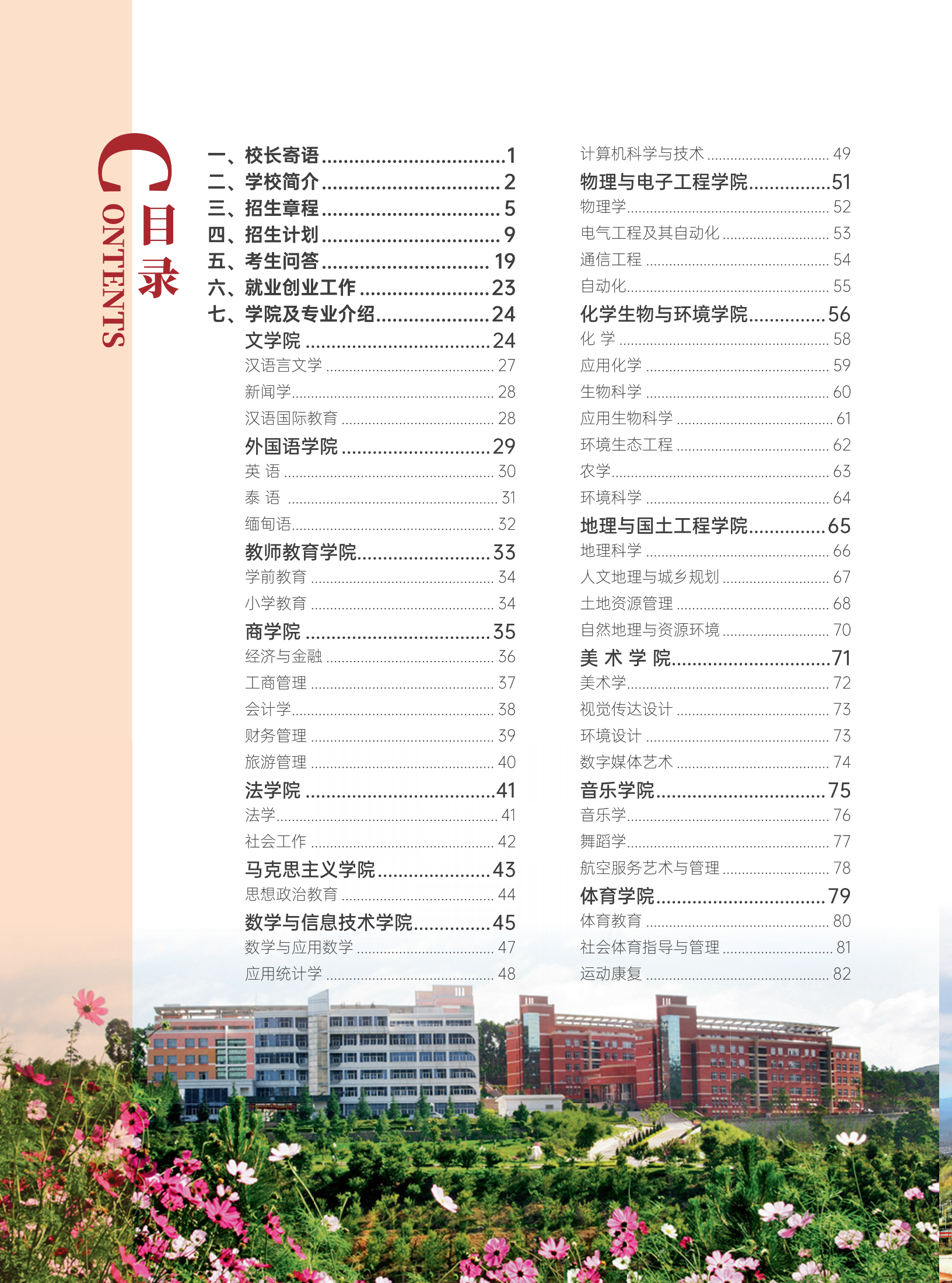 玉溪师范学院2021招生简章