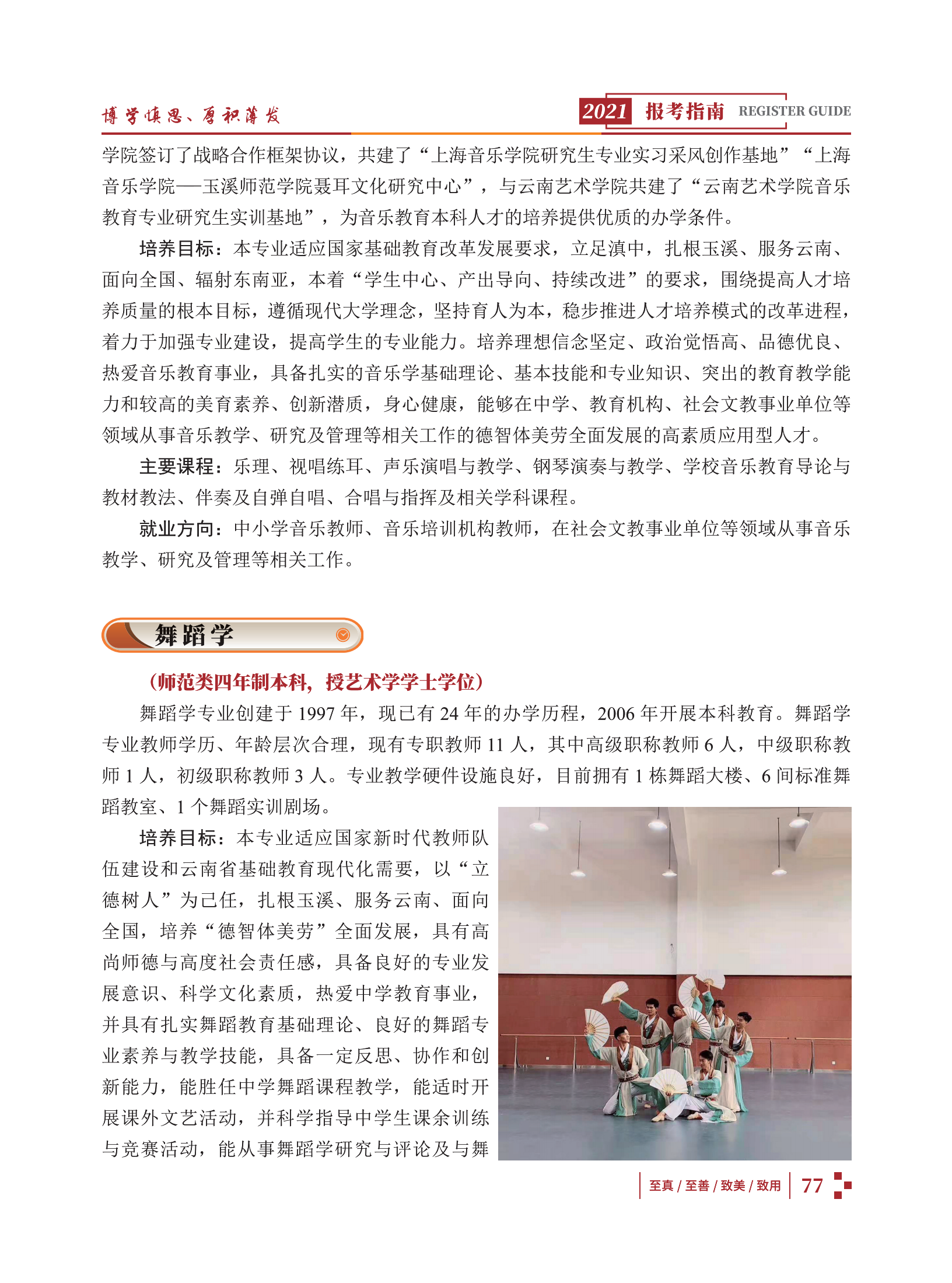 玉溪师范学院2021招生简章