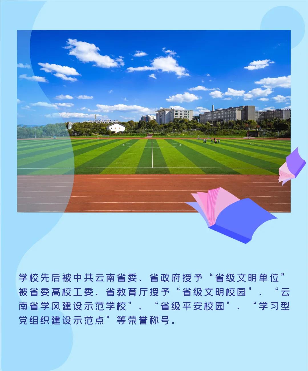 云南工商学院2021年招生简章