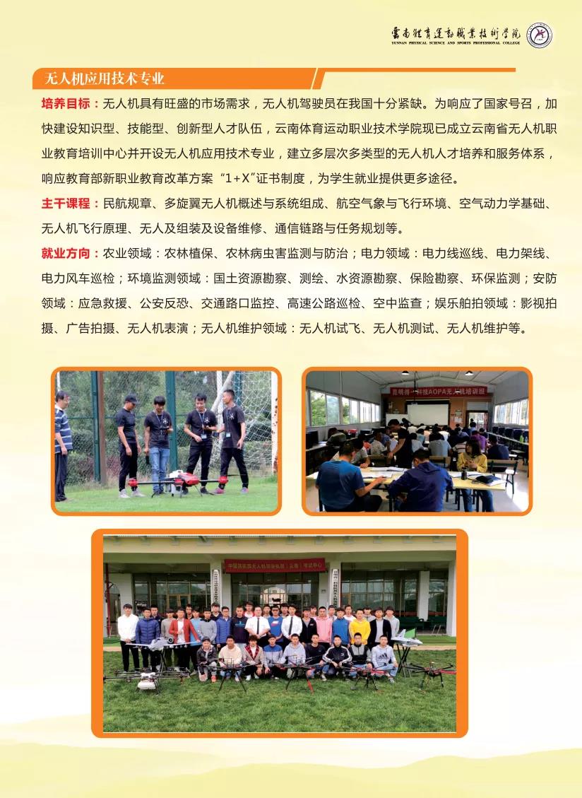 云南体育运动职业技术学院2021年招生简章