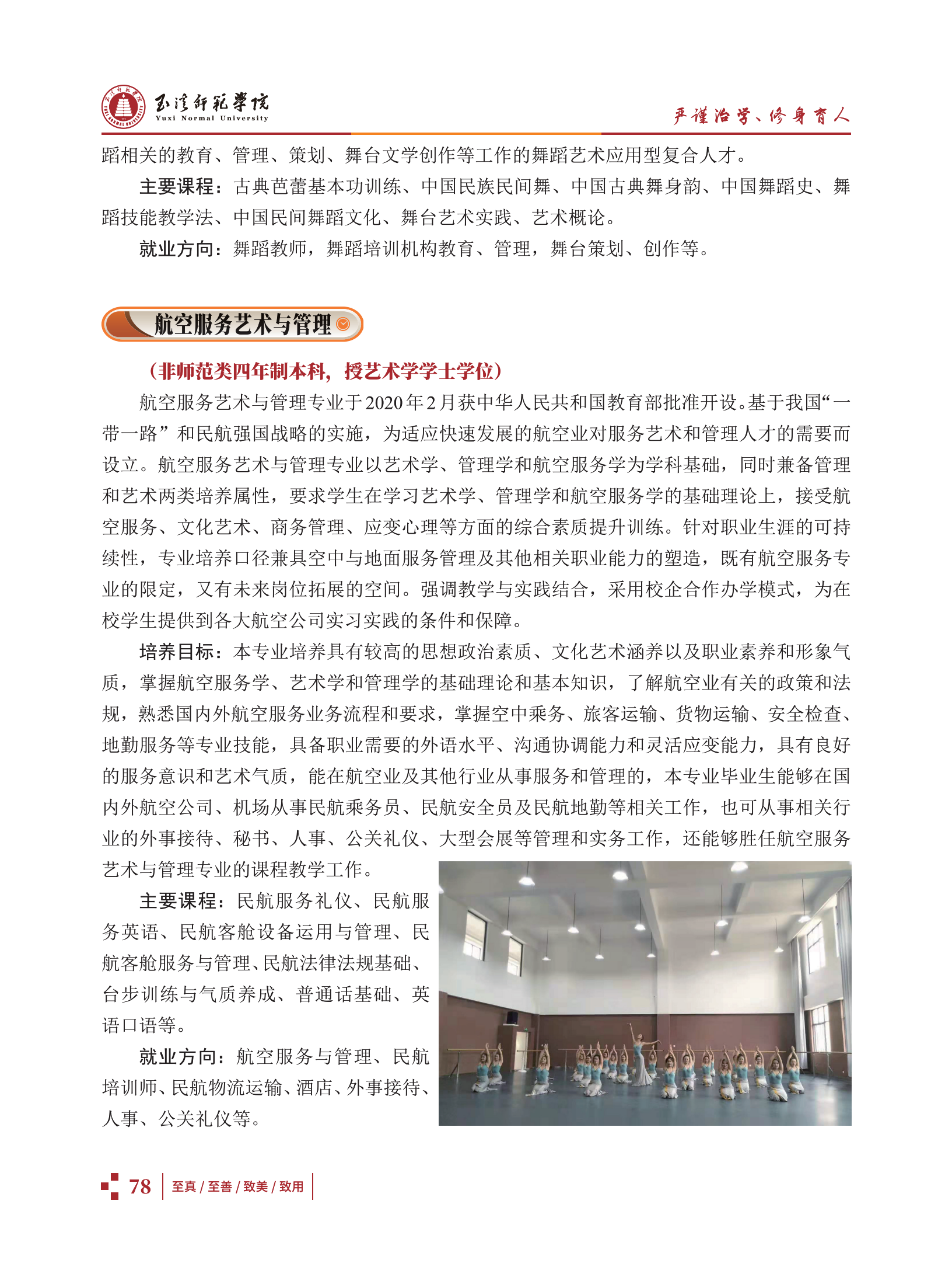 玉溪师范学院2021招生简章