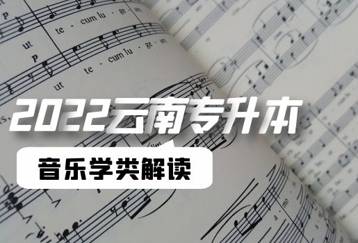 云南专升本