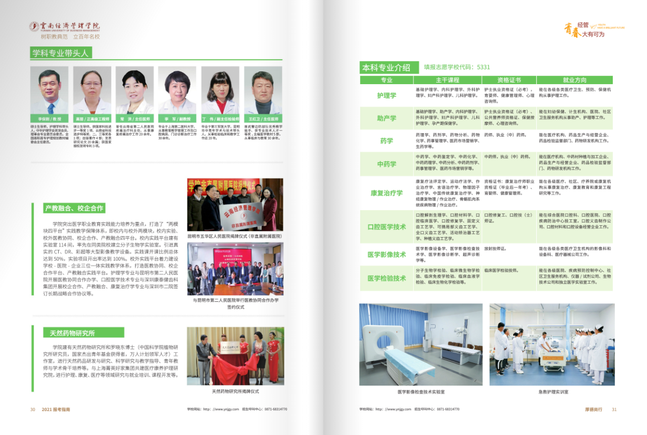 云南省经济管理学院2021年报考指南