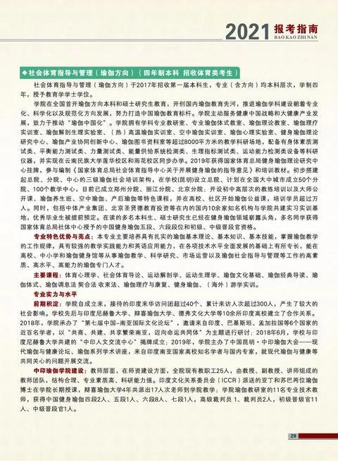 云南民族大学2021年报考指南