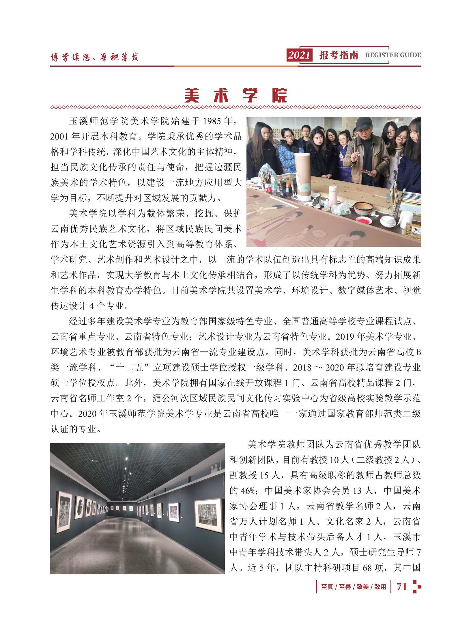 玉溪师范学院2021招生简章