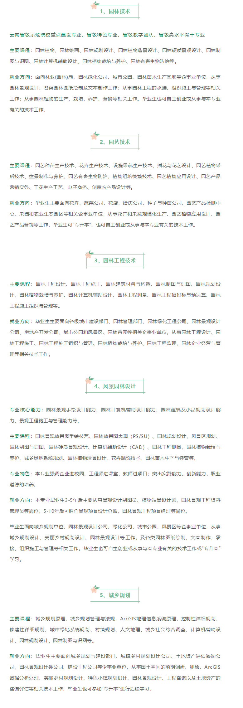 云南林业职业技术学院2021年招生简章