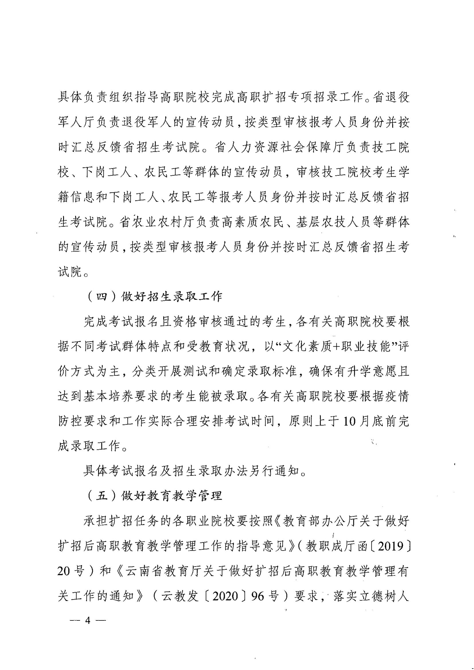 云南省教育厅发布2021年高职扩招文件