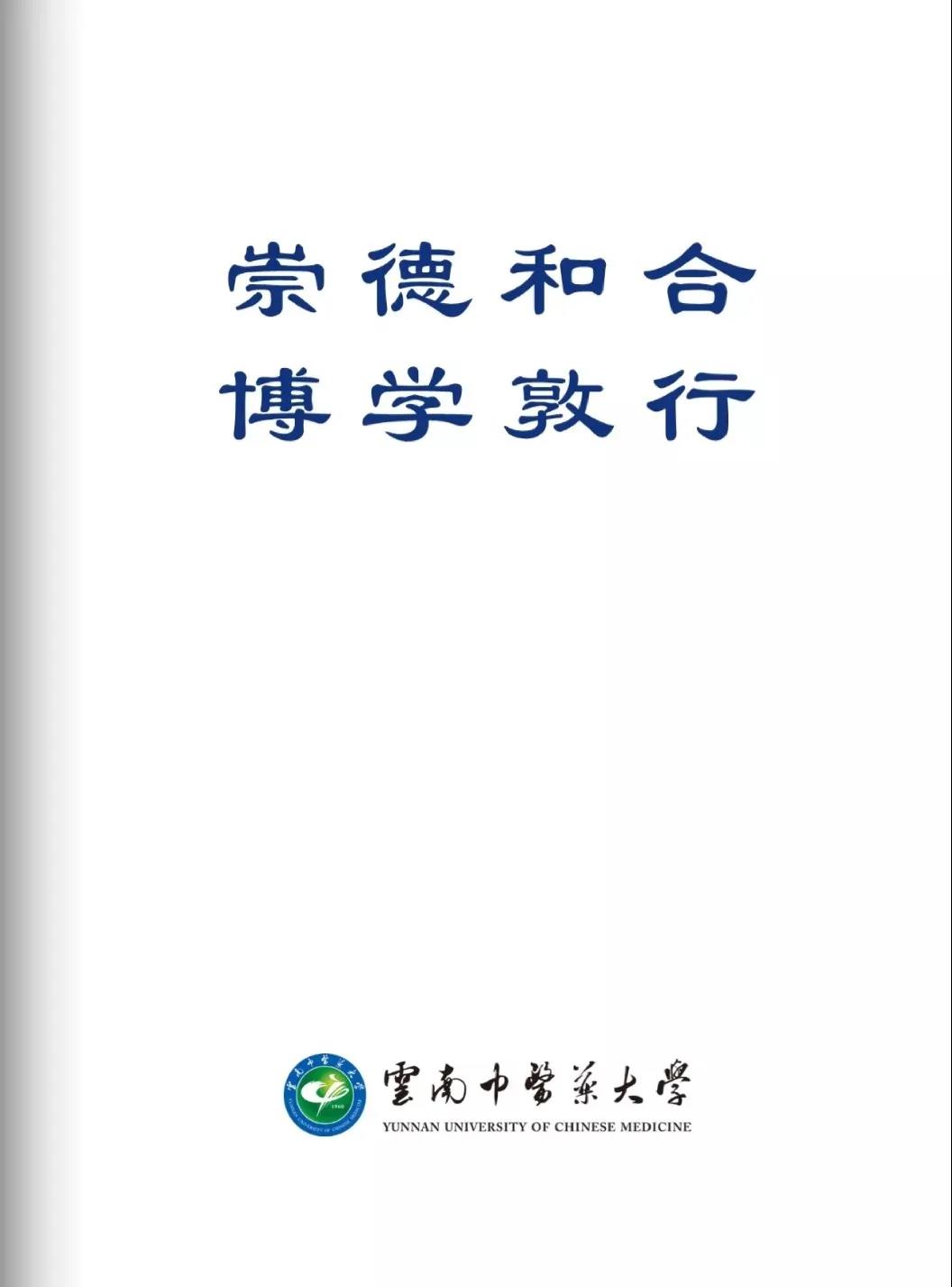 云南中医药大学2021年报考指南