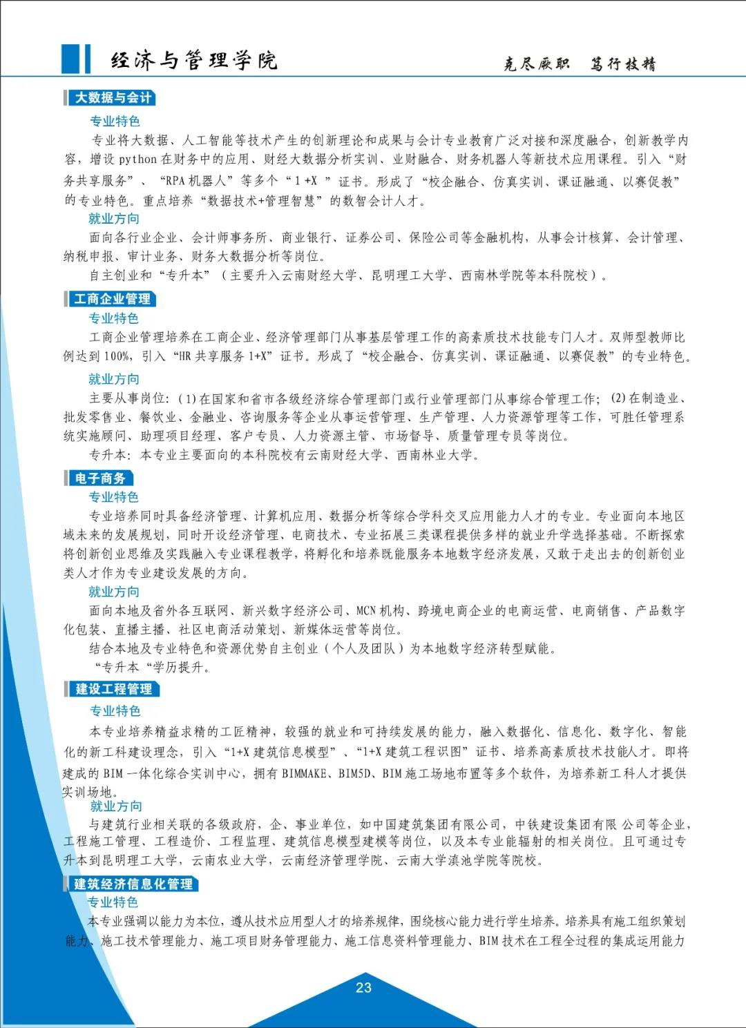 云南机电职业技术学院2021招生简章