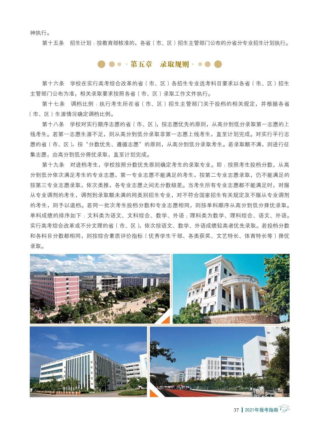 楚雄师范学院2021年报考指南