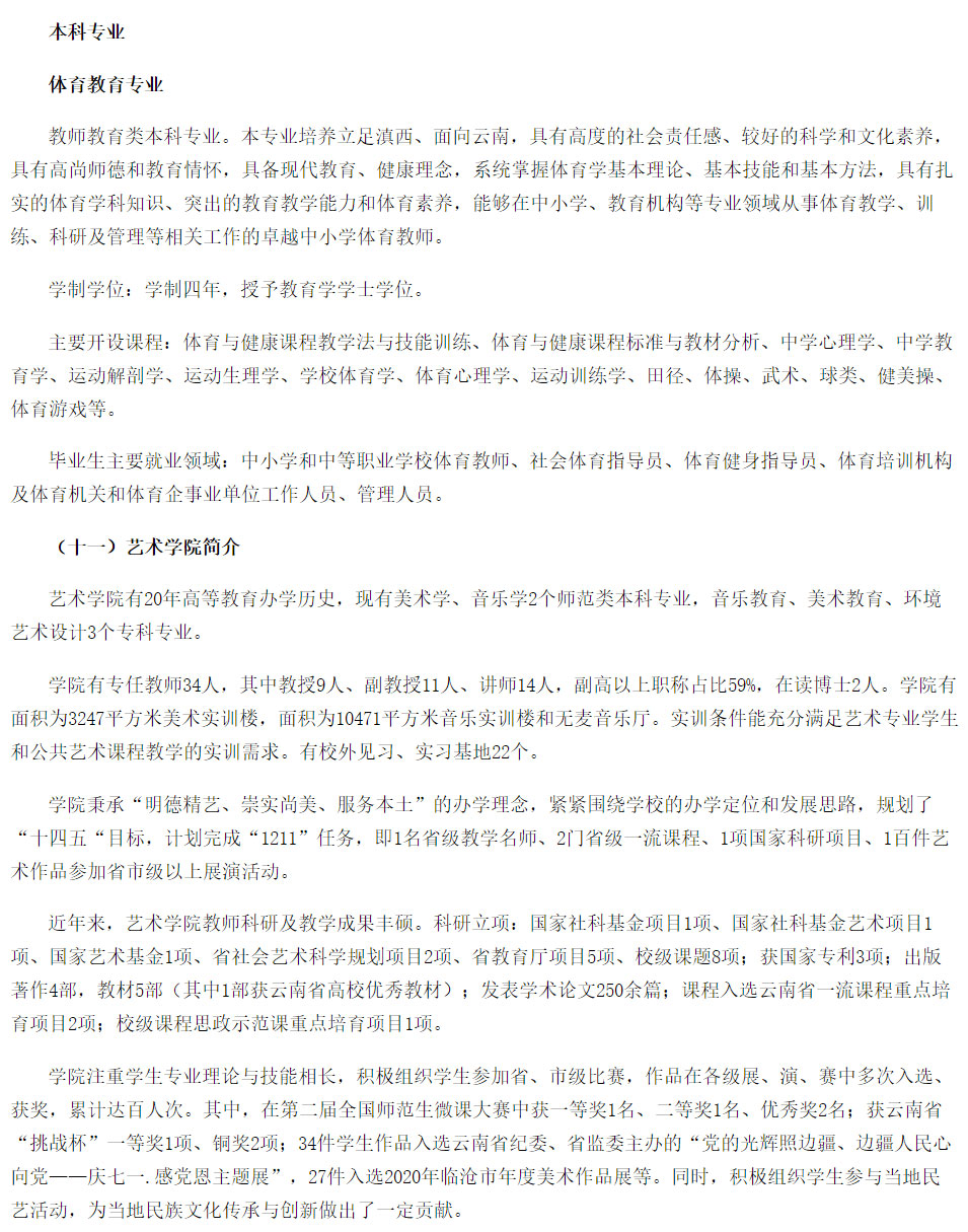 滇西科技师范学院2021年招生简章