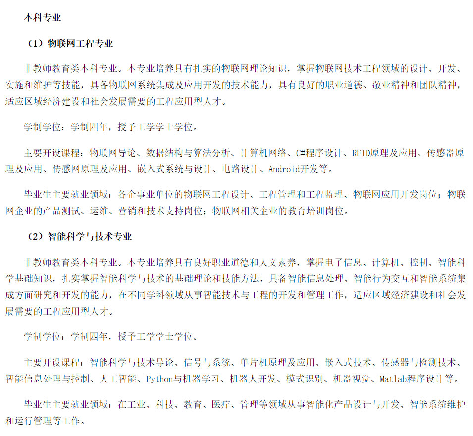 滇西科技师范学院2021年招生简章