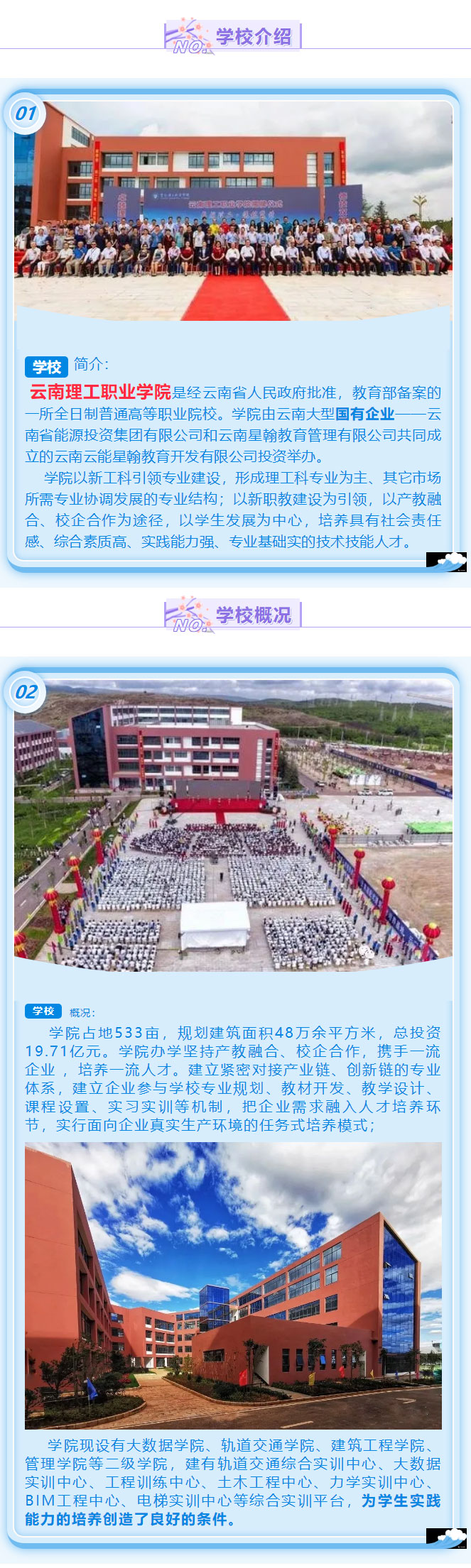 云南理工职业学院2021年招生简章