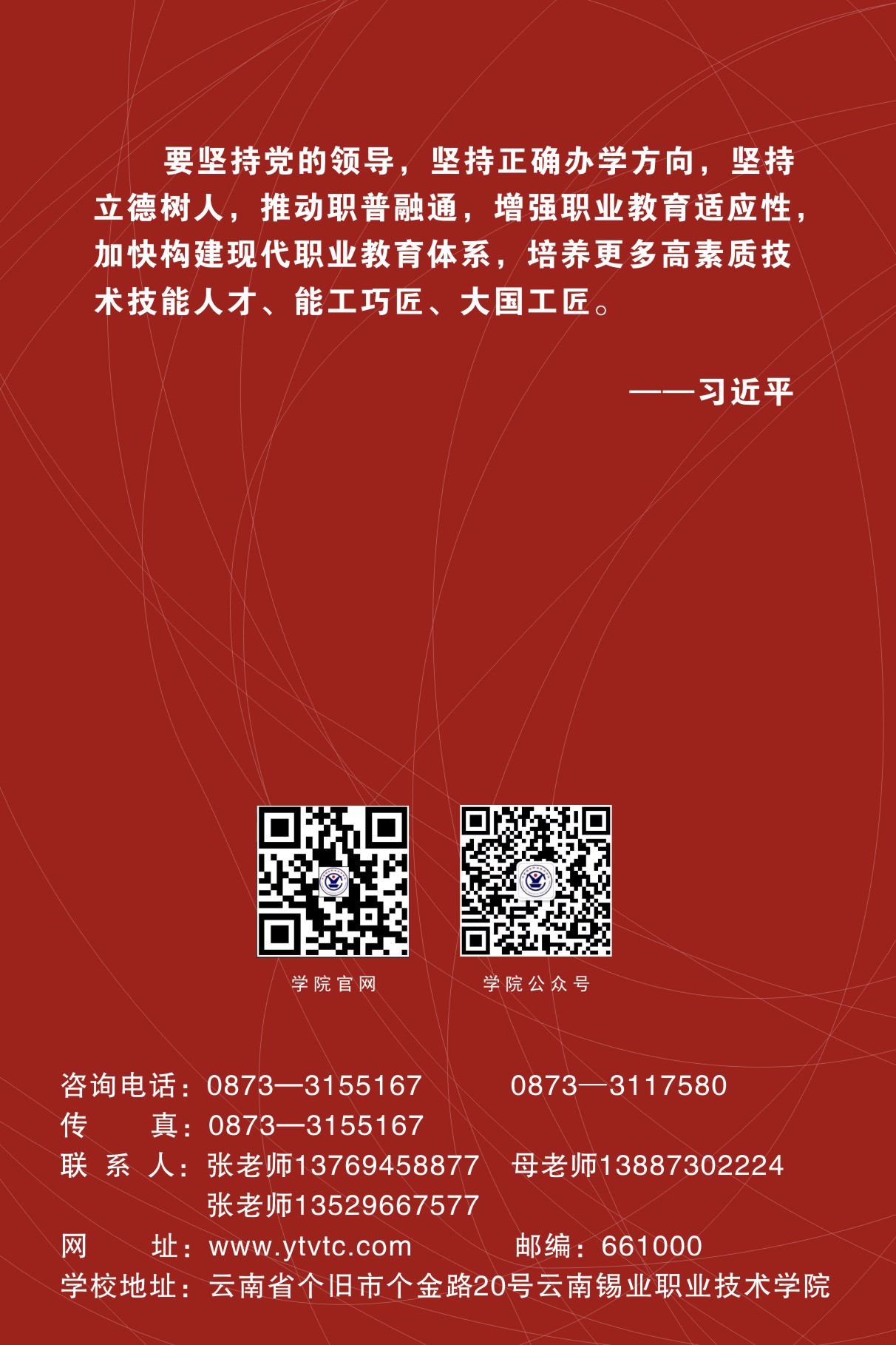 云南锡业职业技术学院2021年招生简章