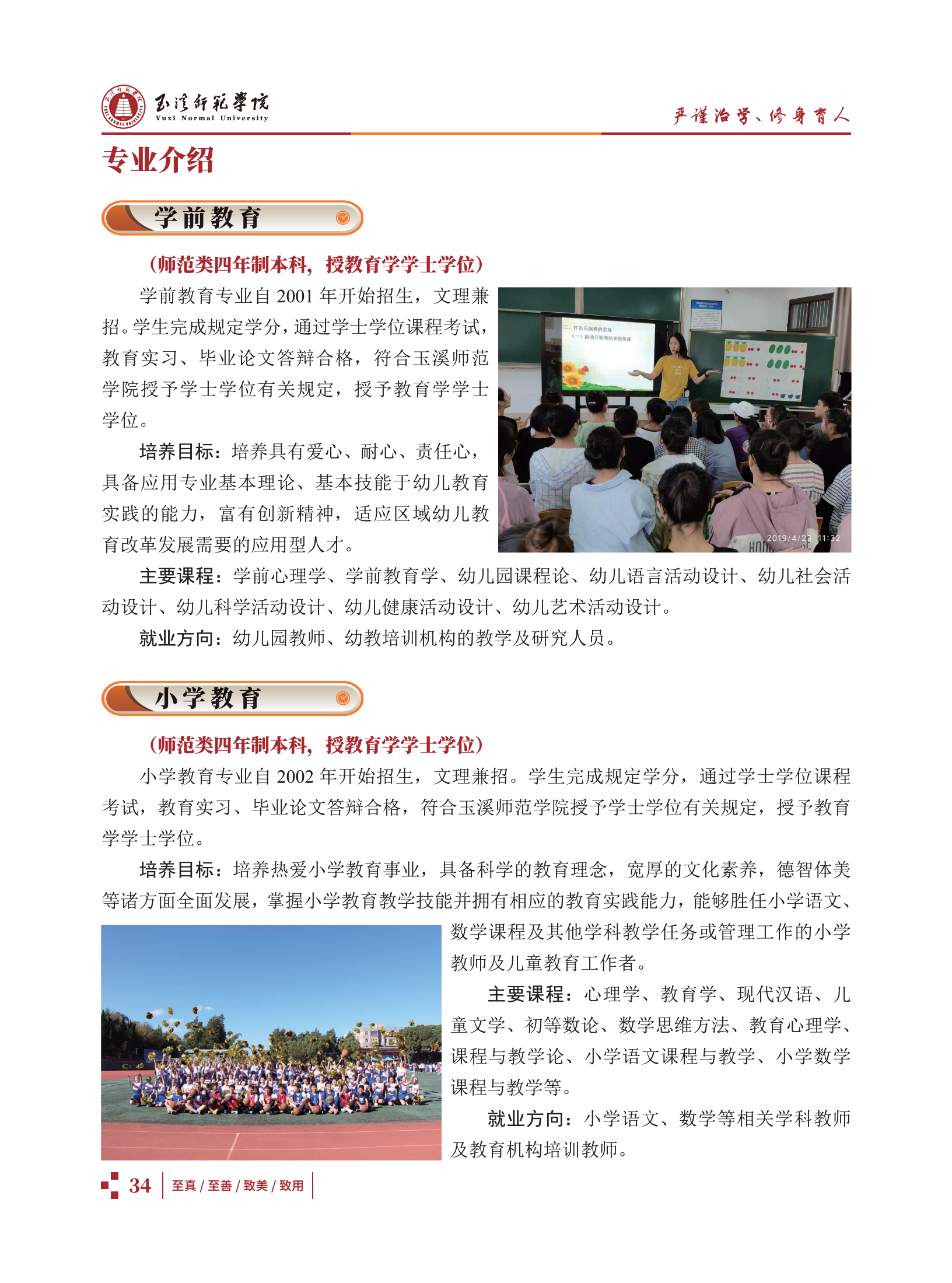 玉溪师范学院2021招生简章