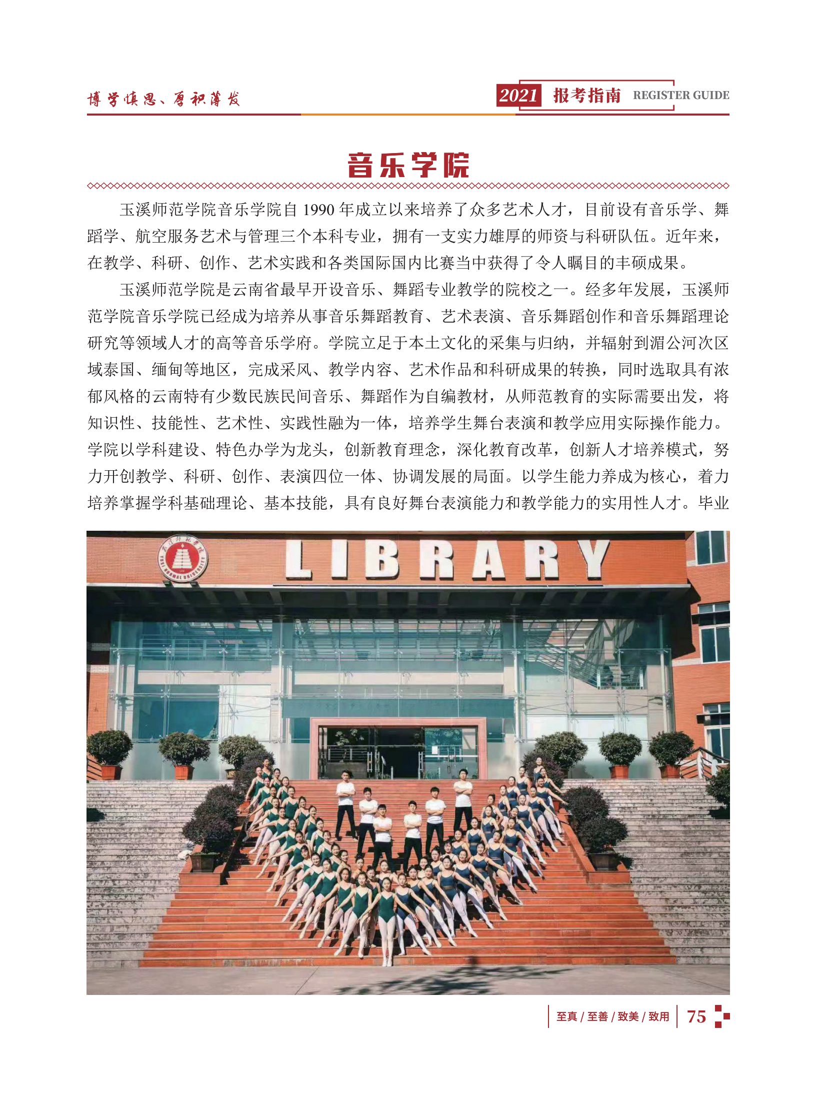 玉溪师范学院2021招生简章