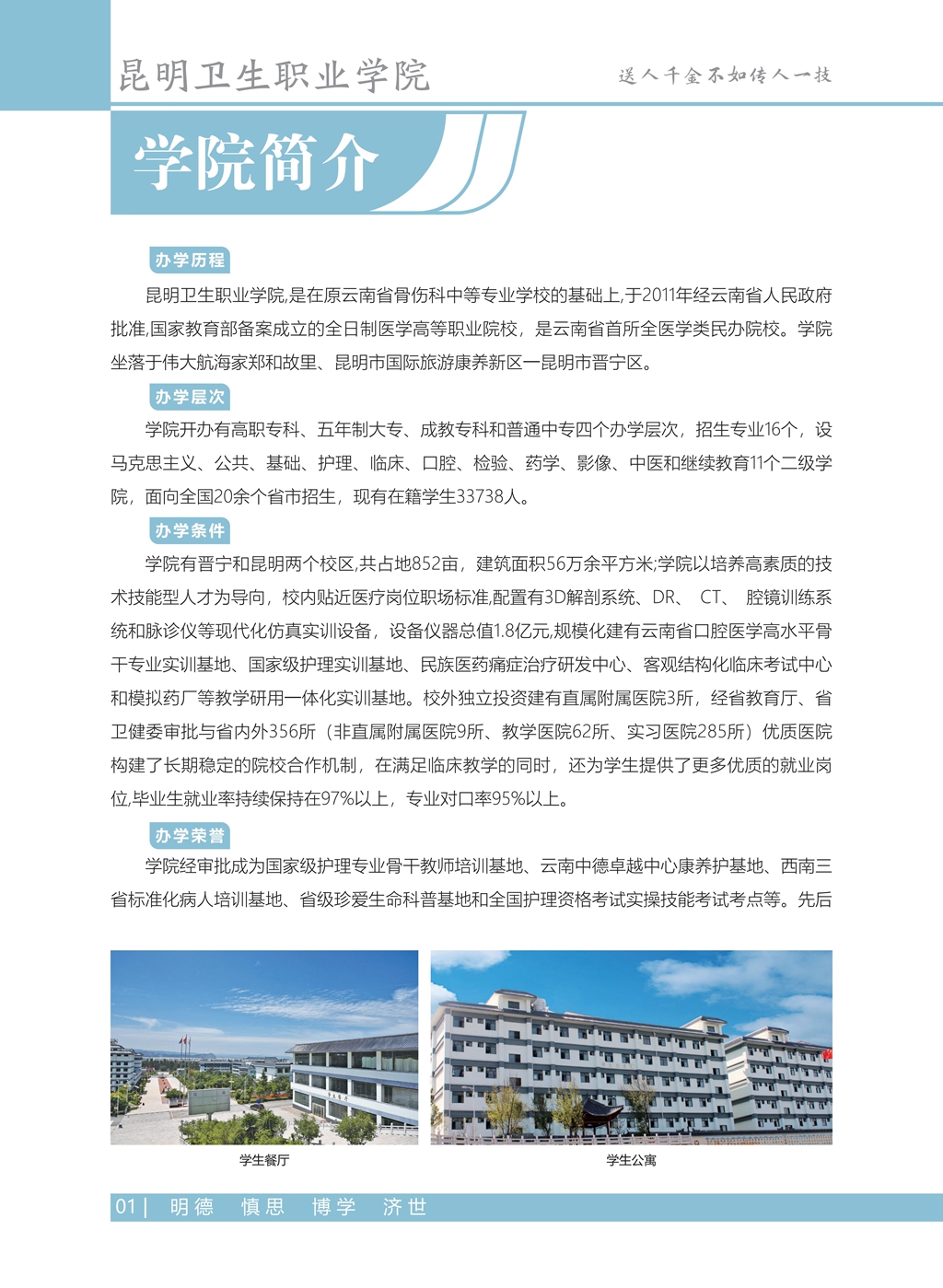 昆明卫生职业学院2021年五年制、中专招生简章