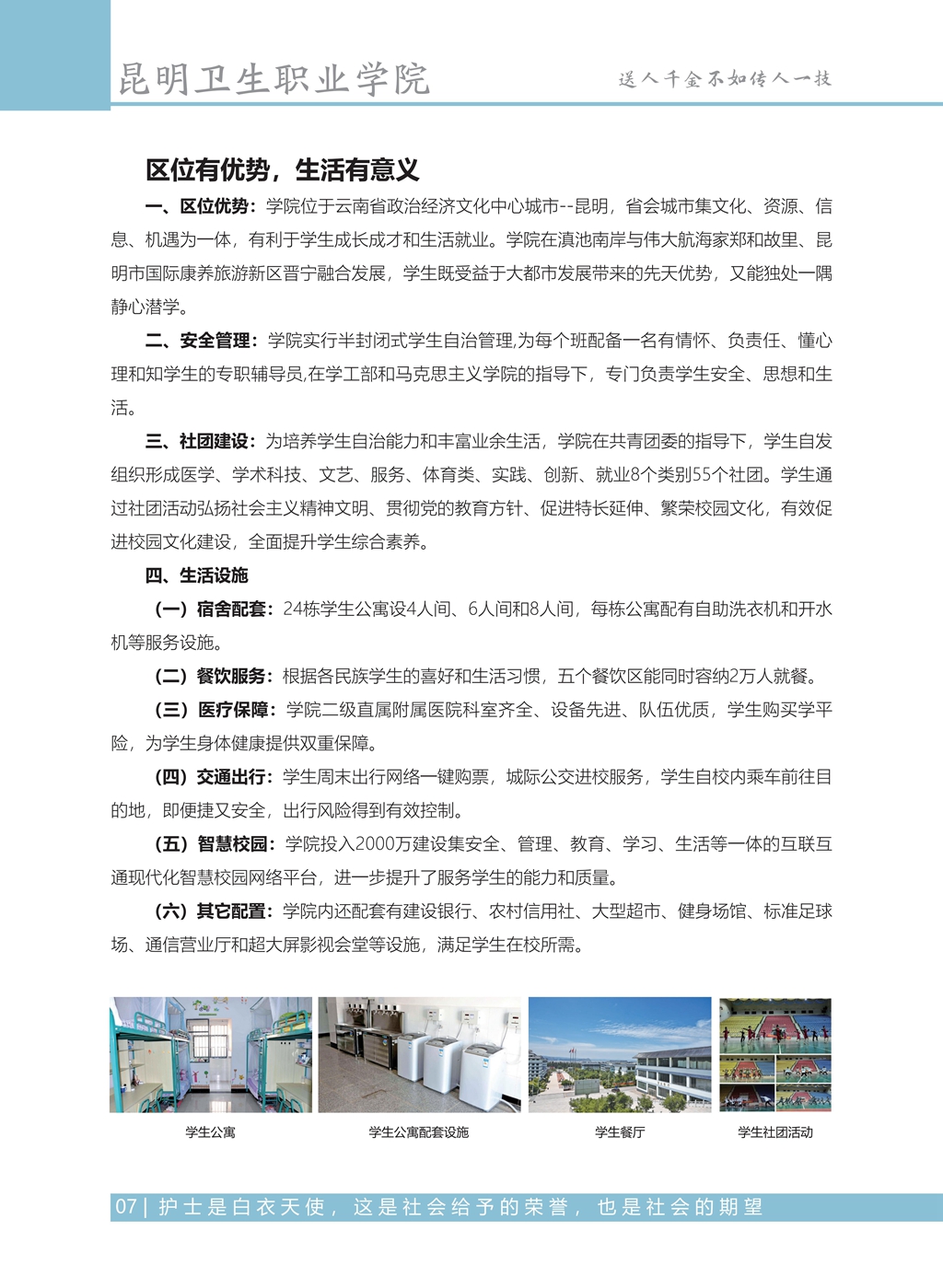 昆明卫生职业学院2021年高职招生简章