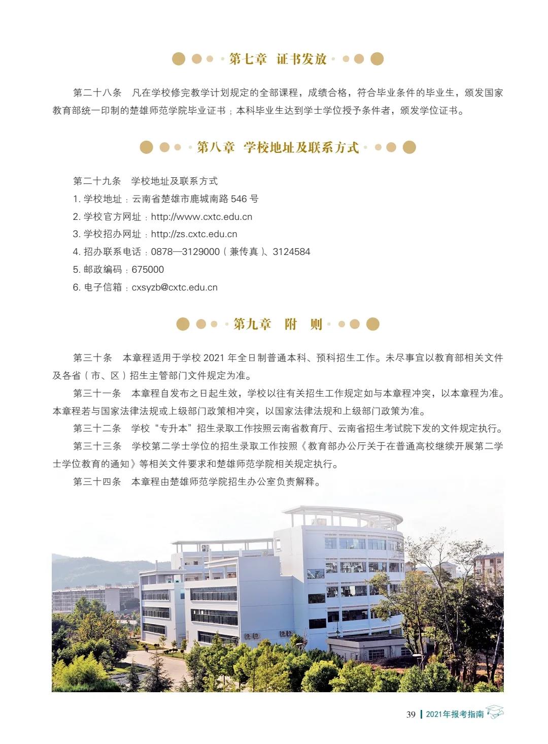 楚雄师范学院2021年报考指南