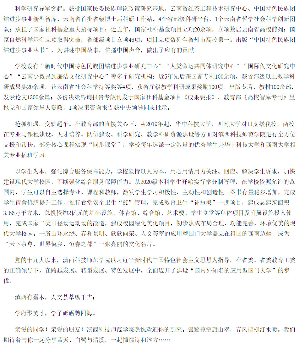 滇西科技师范学院2021年招生简章